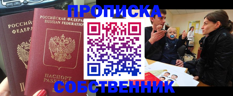прописка в квартире в Семикаракорске