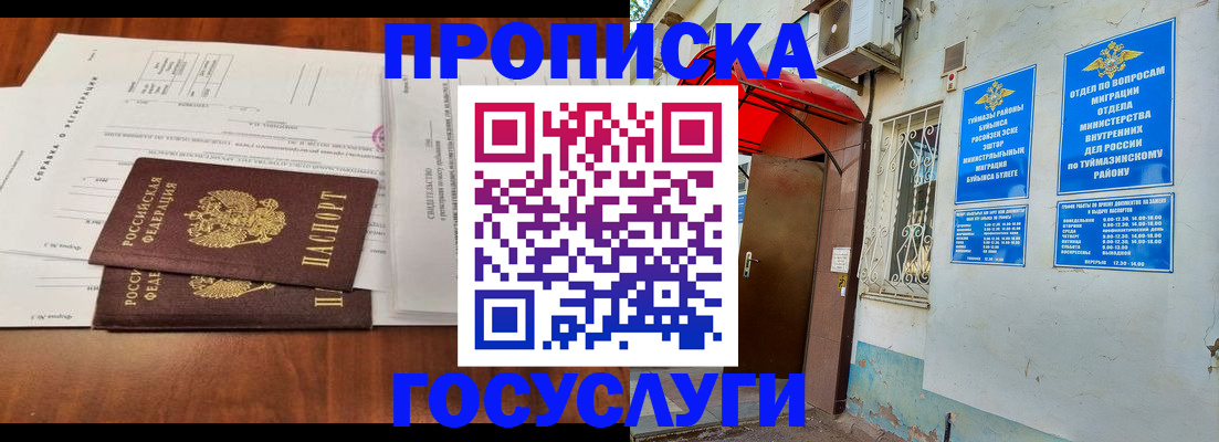 прописка в квартире в Семикаракорске