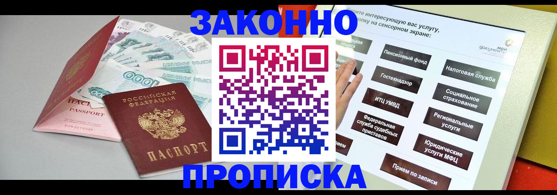 временная регистрация для школы в Семикаракорске